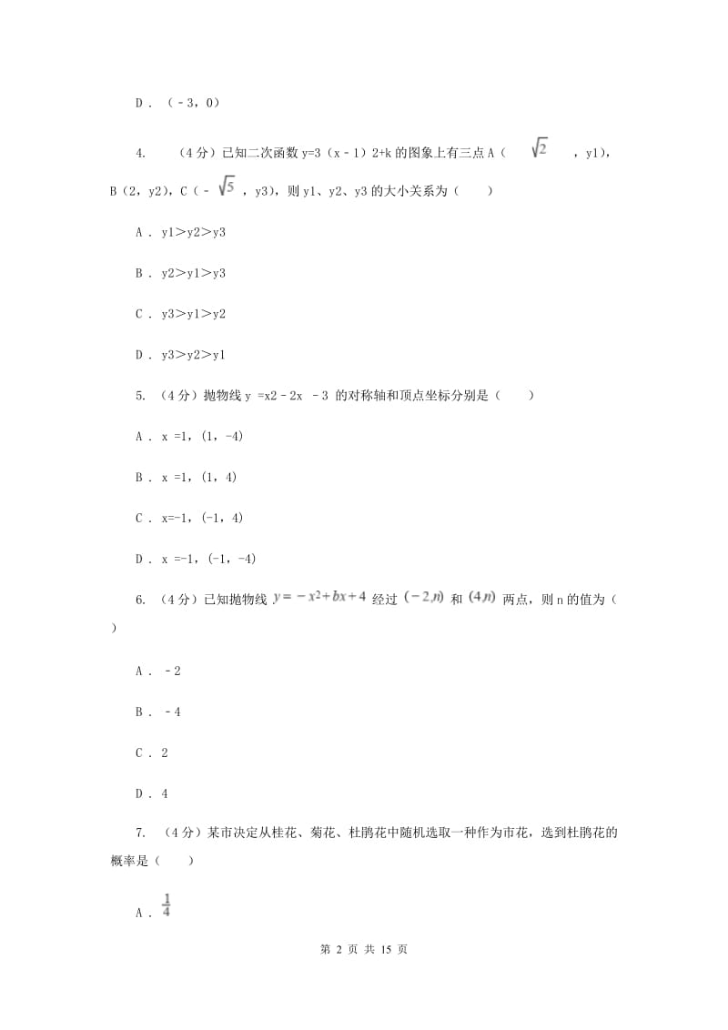 冀人版2020届九年级上学期数学第一次月考试卷（II）卷_第2页