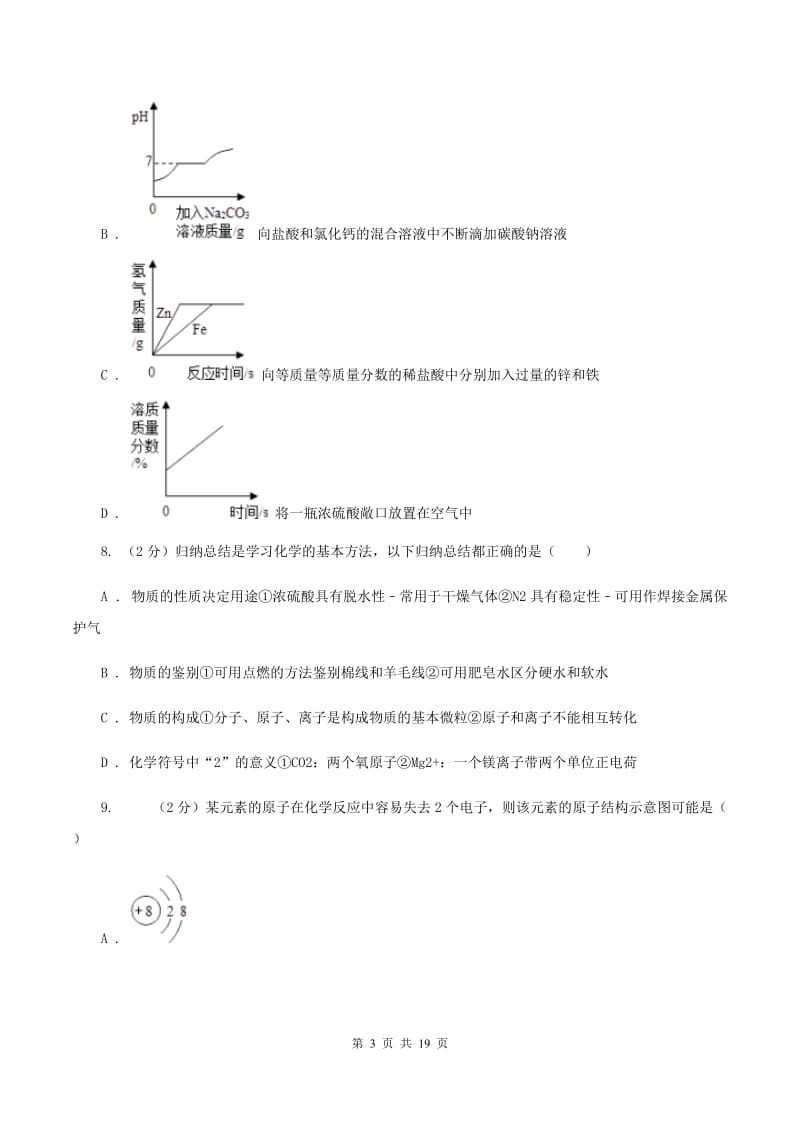 陕西省九年级上学期期中化学试卷C卷_第3页