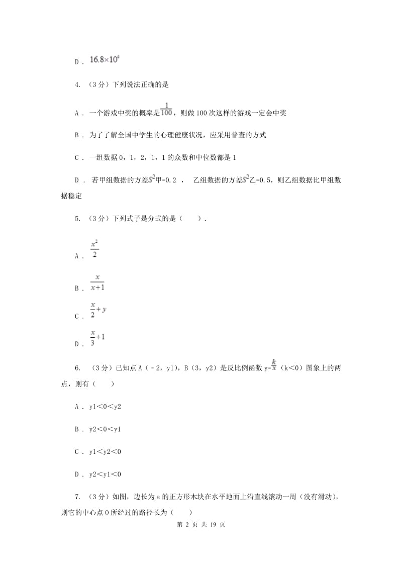 江苏省中考数学模拟预测卷3A卷_第2页