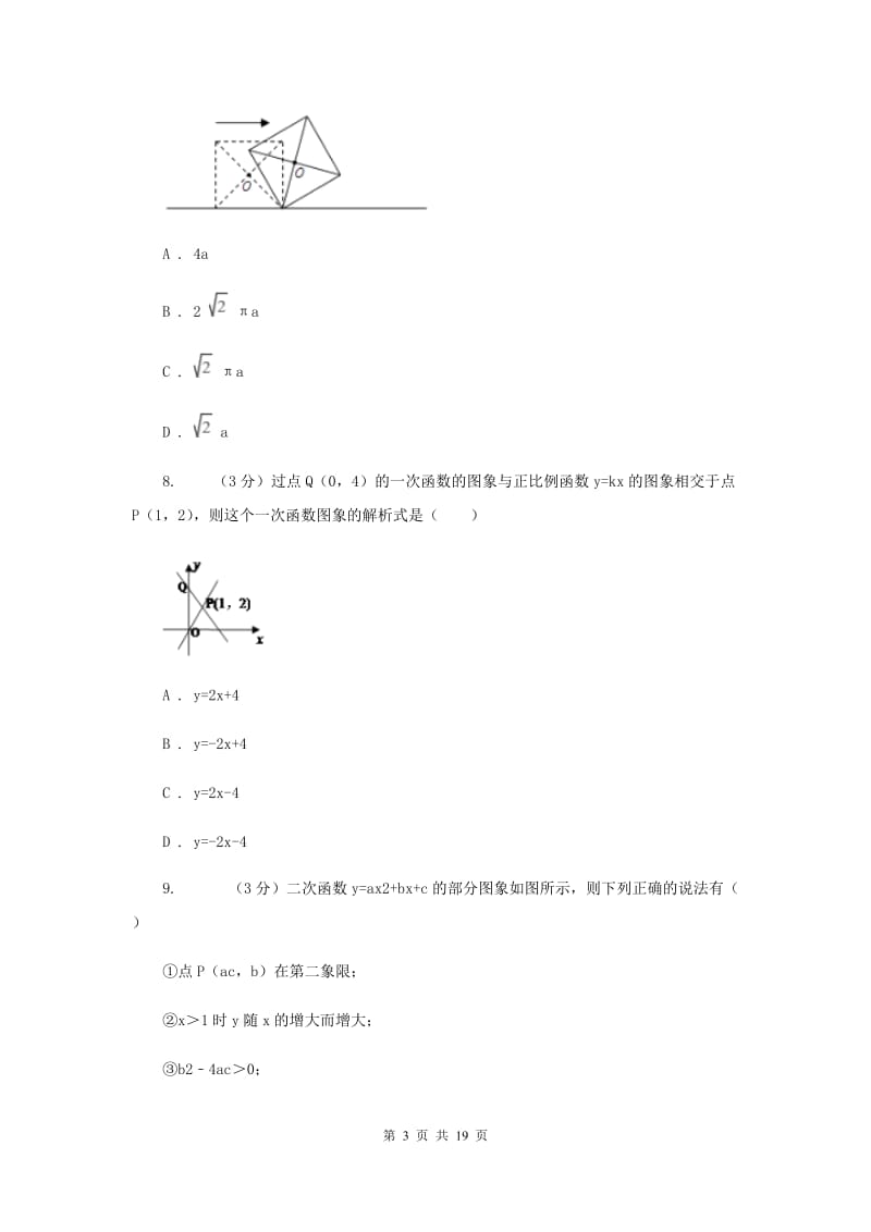 江苏省中考数学模拟预测卷3A卷_第3页