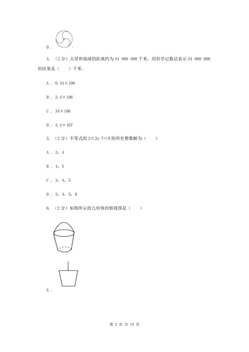 人教版2020年中考数学模拟试卷（三）B卷_第2页