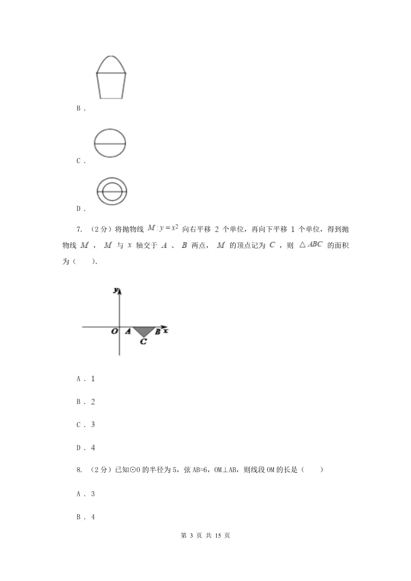 人教版2020年中考数学模拟试卷（三）B卷_第3页