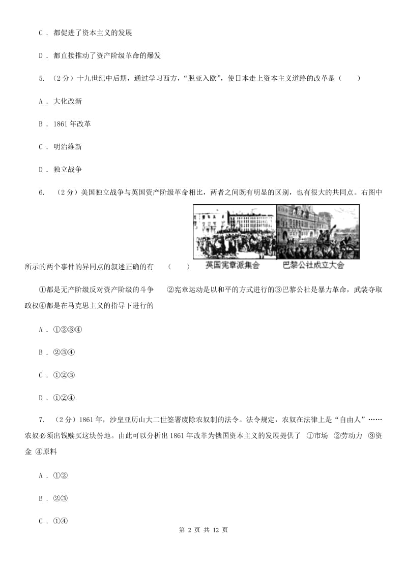 广东省九年级上学期历史12月月考试卷C卷_第2页