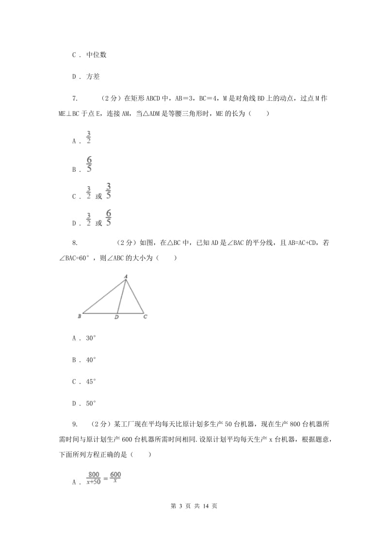 河北大学版八校联考2019-2020学年中考数学模拟考试试卷D卷_第3页