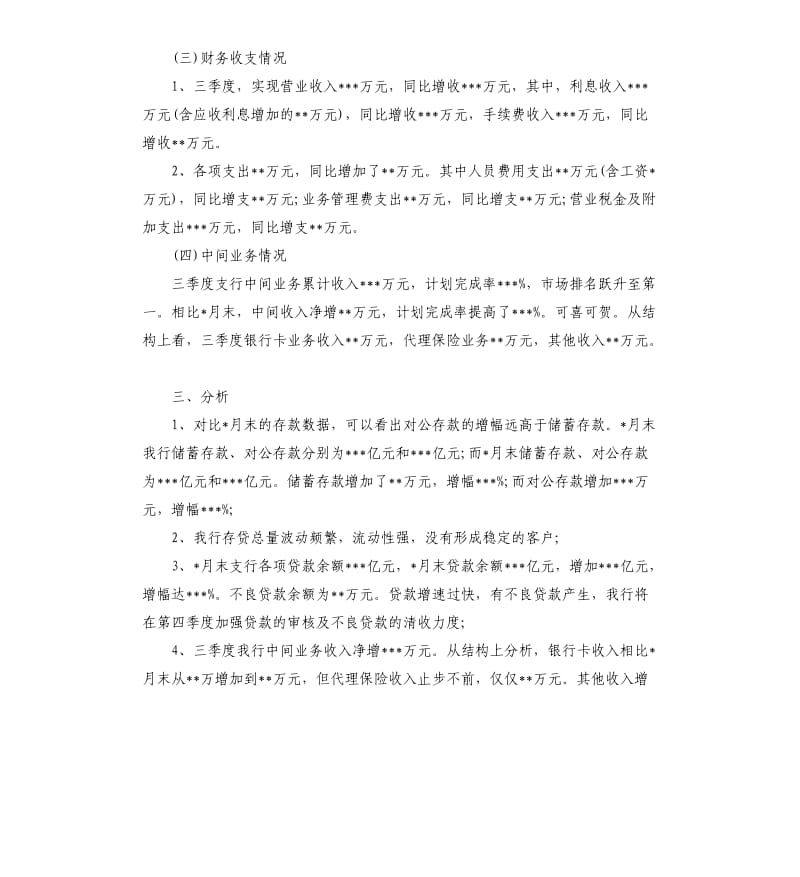 第三季度财务工作总结.docx_第2页