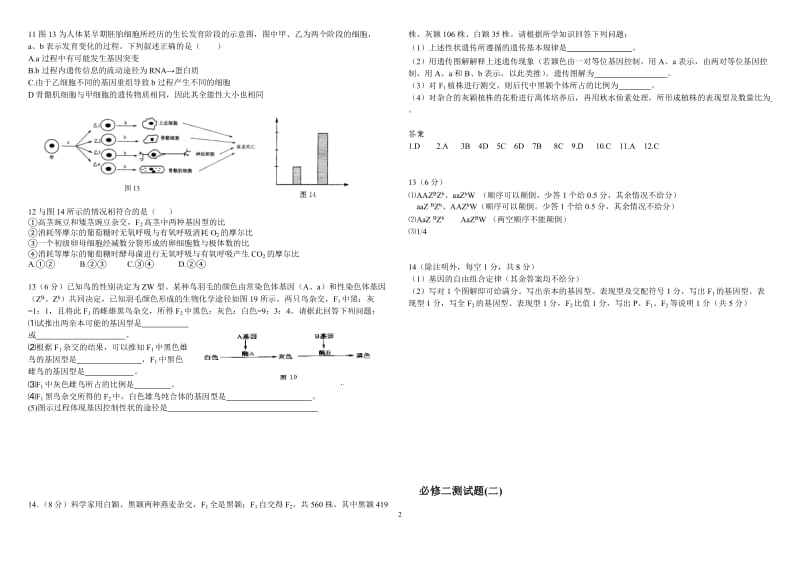 必修二生物经典题_第2页