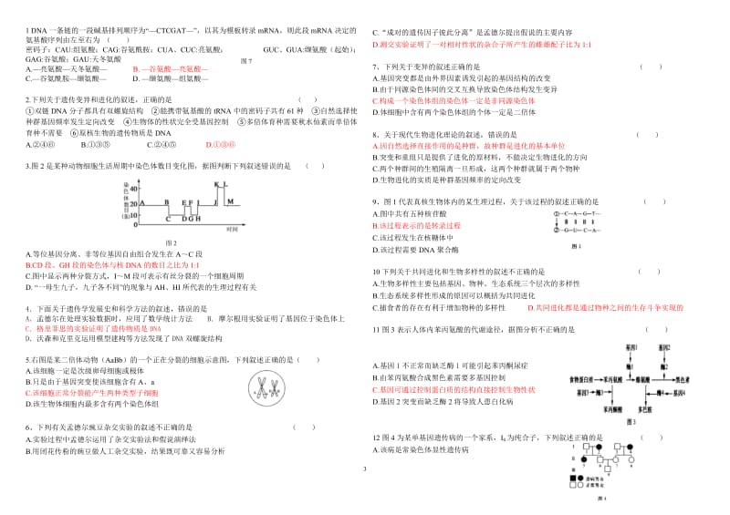 必修二生物经典题_第3页