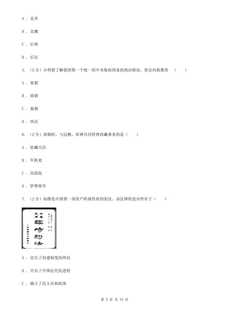 浙江省2020届中考历史试卷A卷_第2页