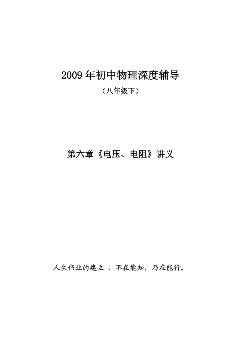 初中物理电压、电阻讲义_第1页