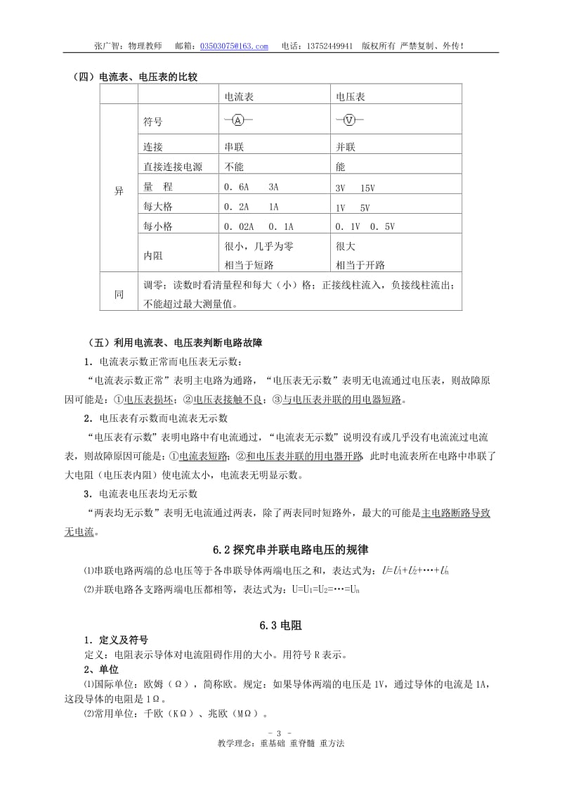 初中物理电压、电阻讲义_第3页