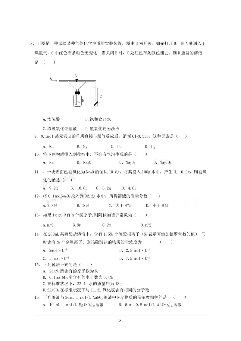 必修一第一次月考卷高一化学试卷_第2页