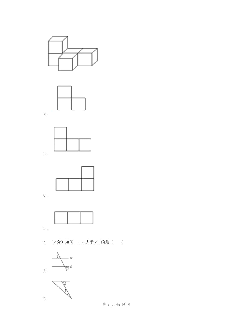 人教版中考数学模拟试卷B卷_第2页