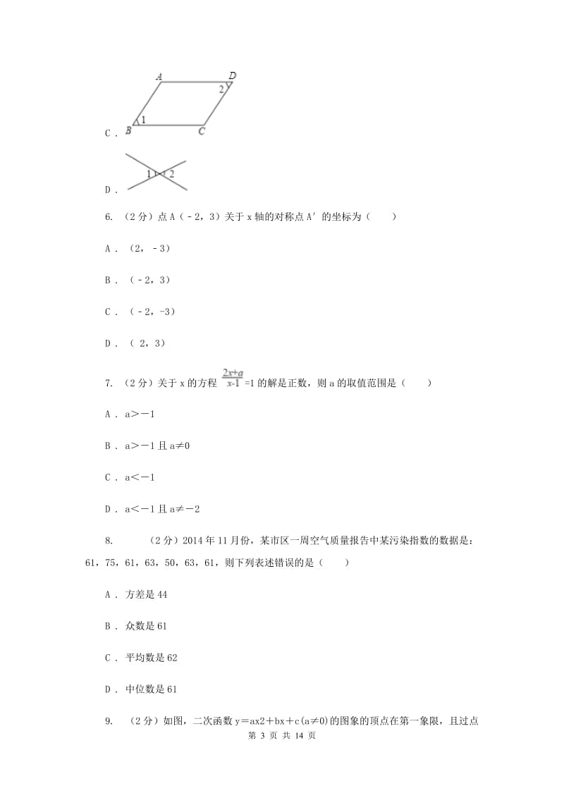 人教版中考数学模拟试卷B卷_第3页