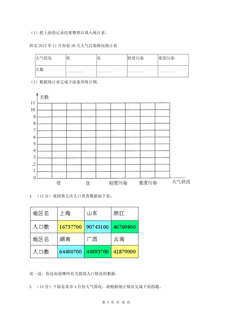 2019-2020学年西师大版小学数学二年级下册 第七单元 收集与整理 同步训练B卷_第3页