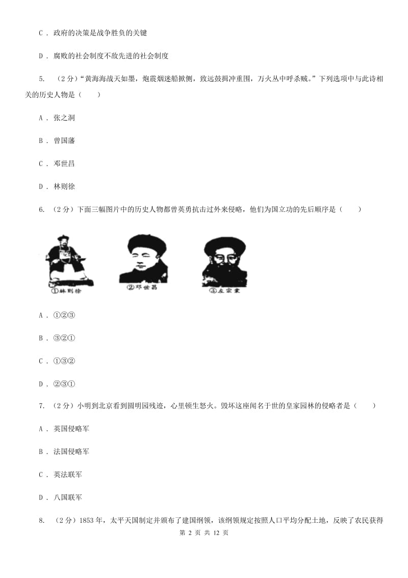 粤沪版八年级上学期历史第二次月考试卷C卷_第2页