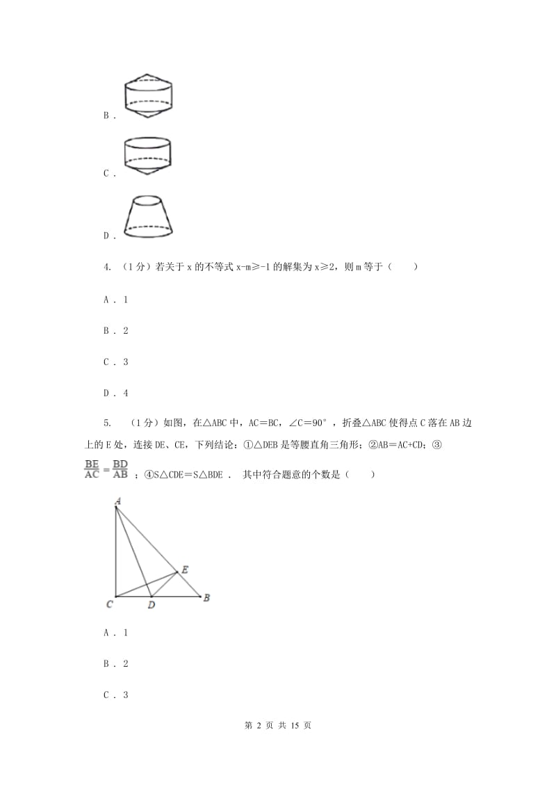 冀教版2020届数学中考模拟试卷（4月份）E卷_第2页