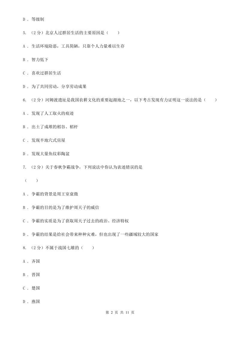 上海市七年级上学期历史9月份考试试卷C卷_第2页