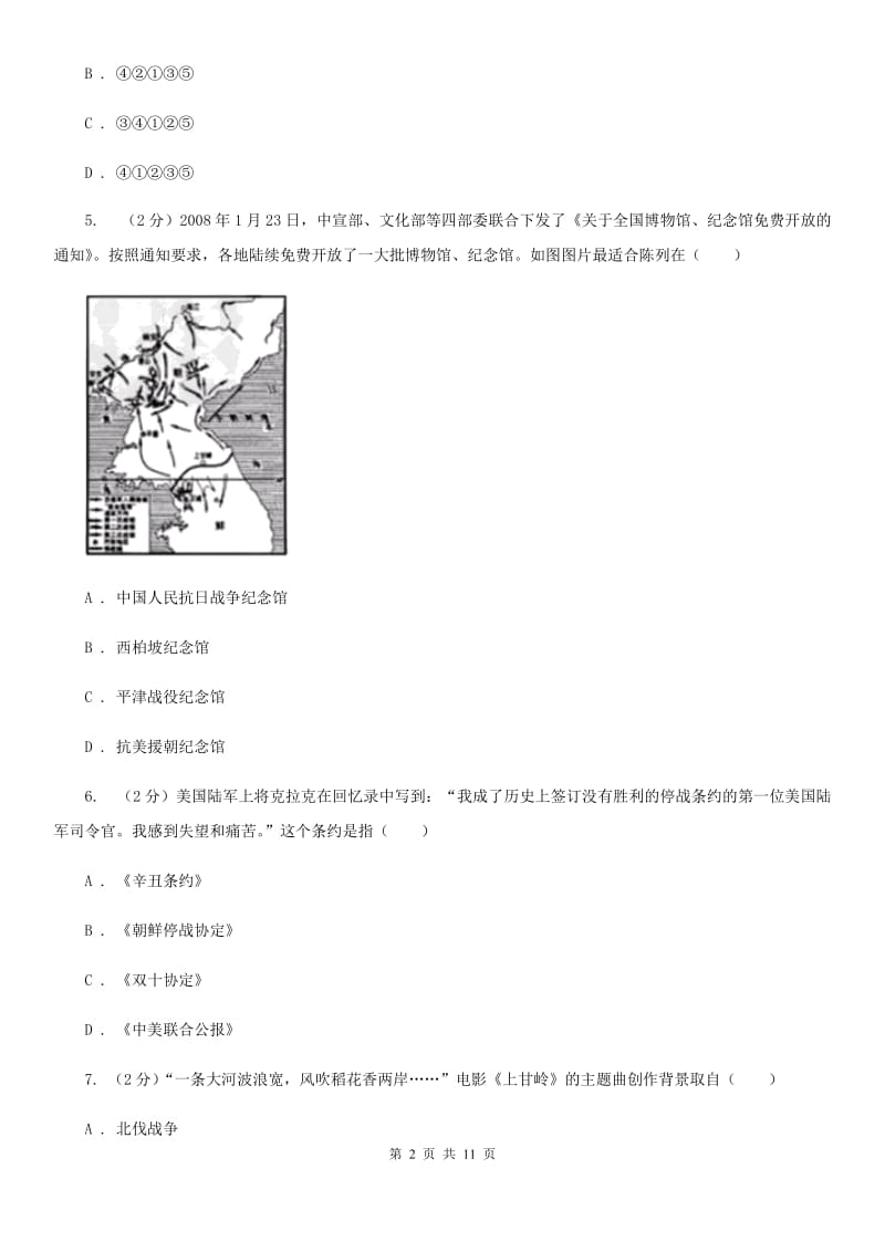 新人教版2019-2020学年八年级下学期历史期中质量检测试卷（II ）卷_第2页