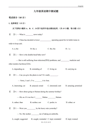 九年級英語期中測試題含答案