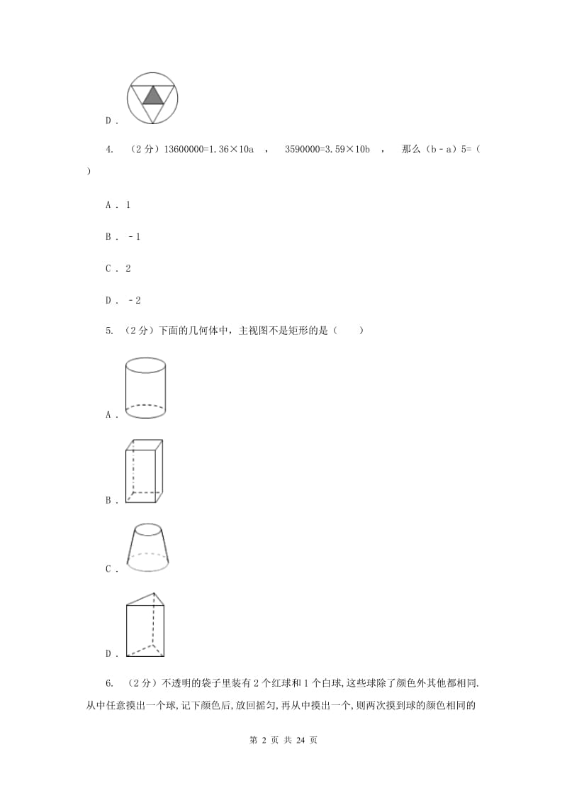 冀人版中考数学三模试卷C卷_第2页