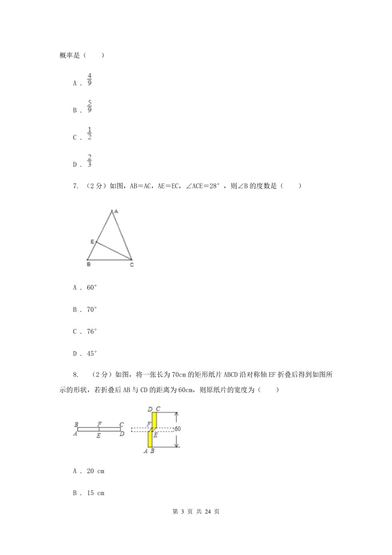 冀人版中考数学三模试卷C卷_第3页