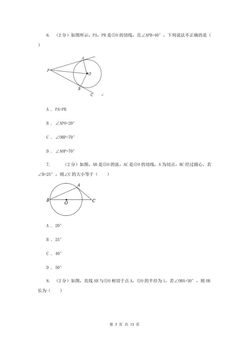 2019-2020学年初中数学北师大版九年级下册3.6直线与圆的位置关系同步练习C卷_第3页