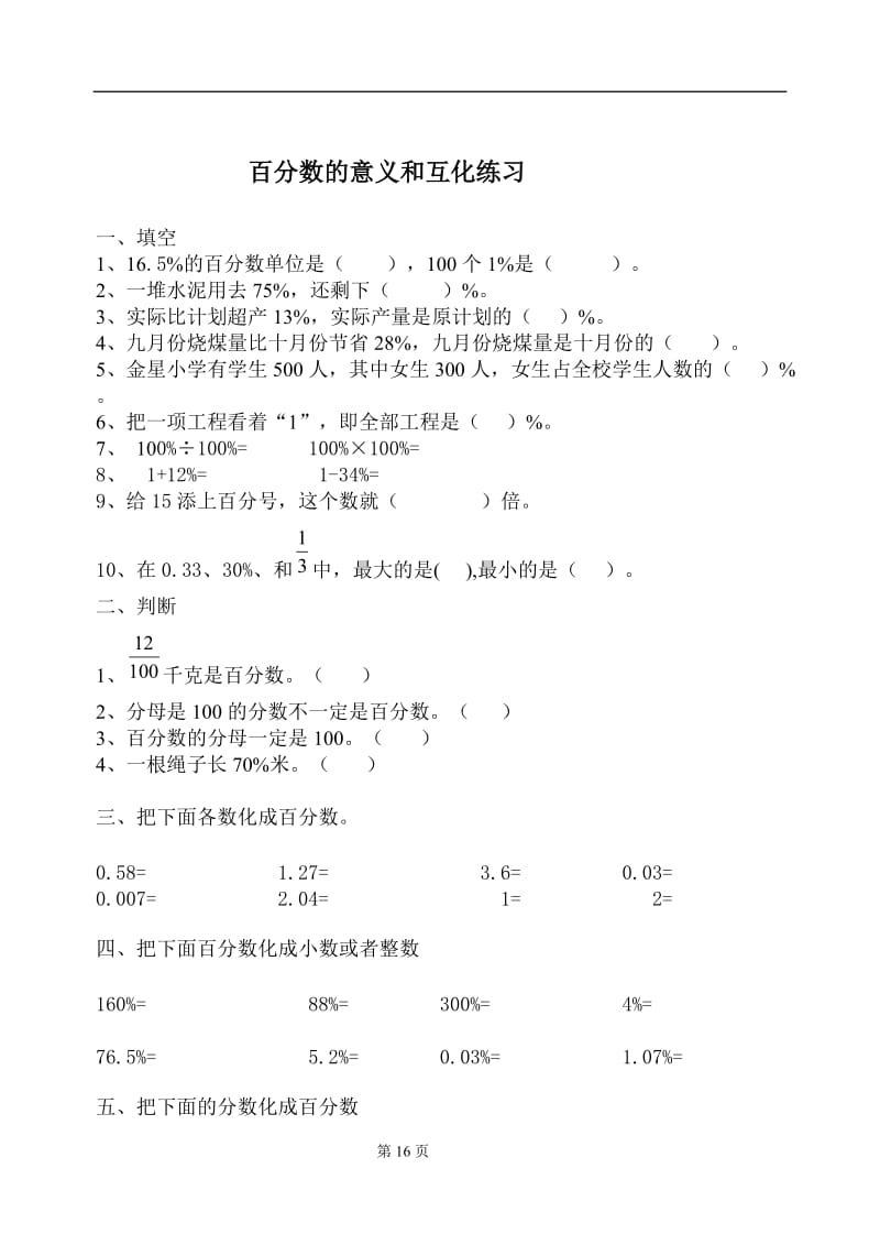 百分数基础知识_第2页