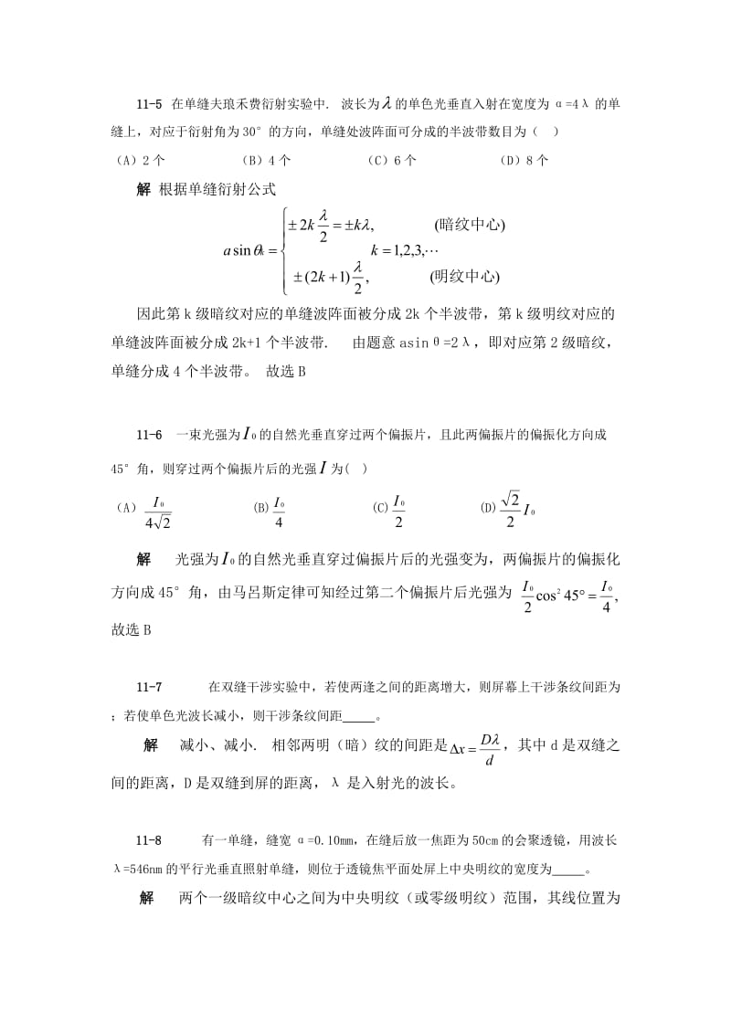 大学物理3第11章习题分析与解答_第3页