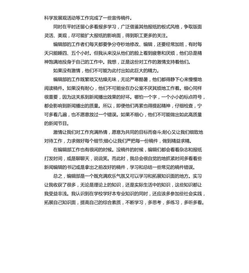 新闻编辑个人工作总结的.docx_第2页