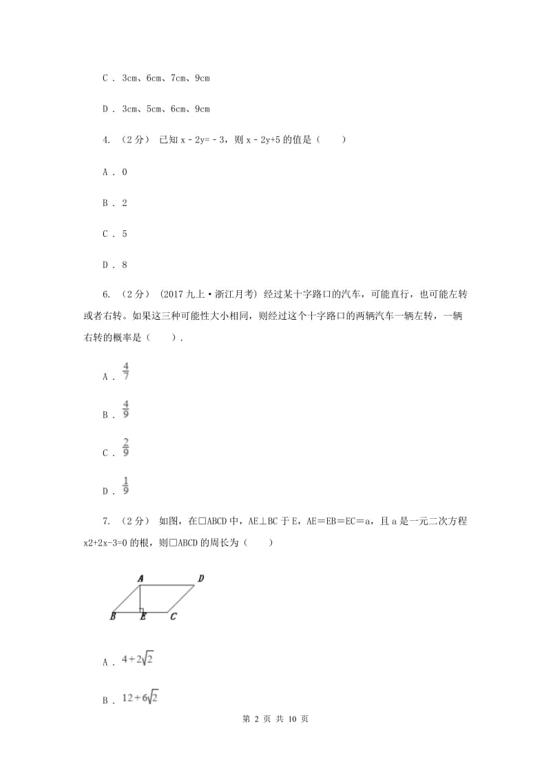 人教版2020届九年级上学期期中考试数学试题B卷_第2页