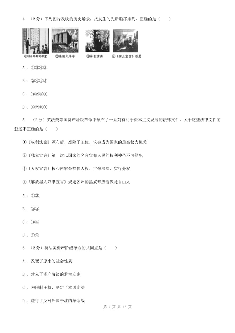 福建省九年级上学期历史12月月考试卷D卷_第2页