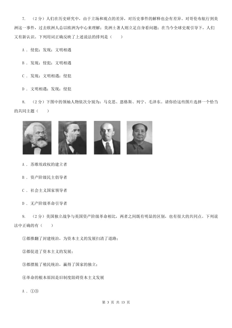 福建省九年级上学期历史12月月考试卷D卷_第3页