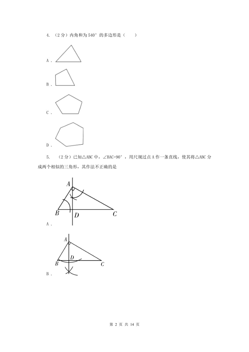 人教版七校2019-2020学年八年级上学期数学期末联考试卷A卷_第2页