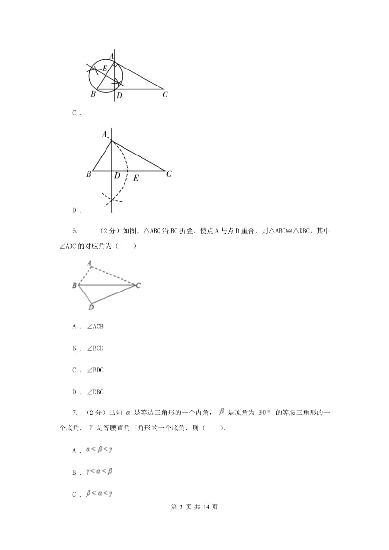 人教版七校2019-2020学年八年级上学期数学期末联考试卷A卷_第3页