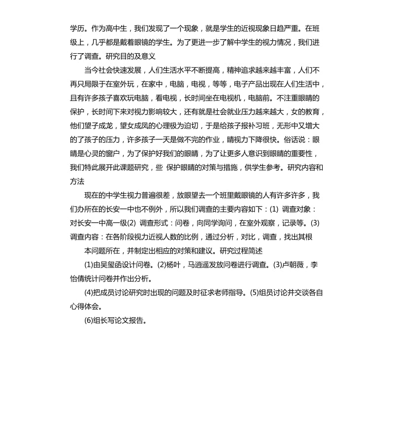 视力研究报告3篇.docx_第3页