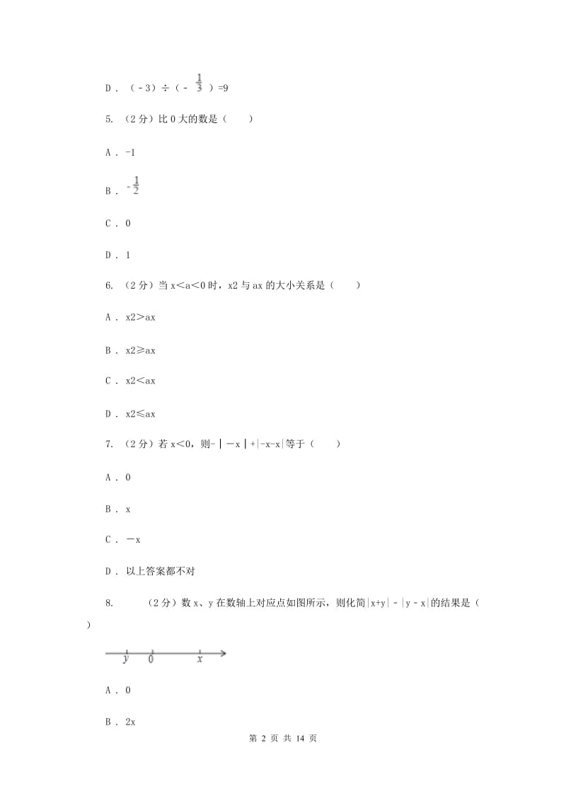 七年级数学竞赛卷B卷_第2页