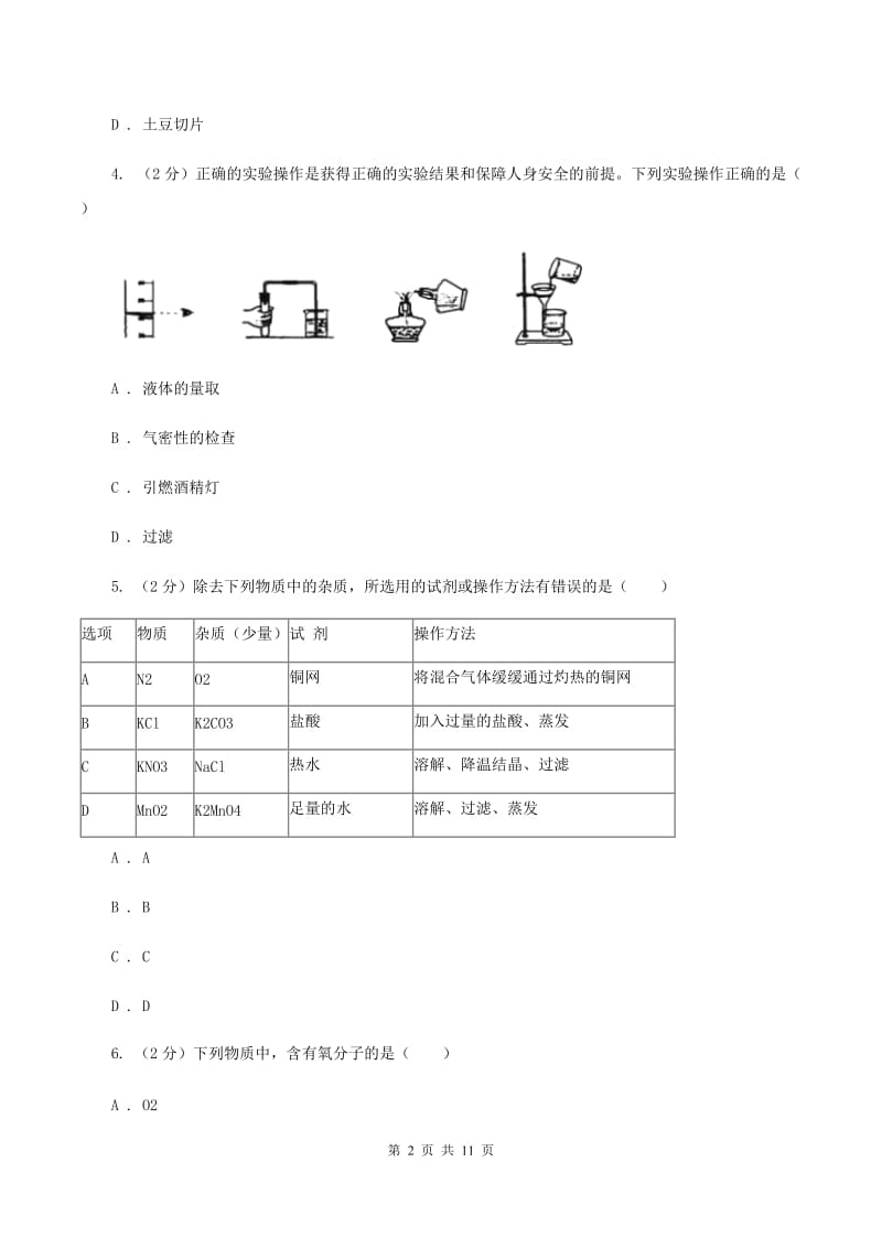 青海省2020年九年级上学期期中化学试卷C卷_第2页