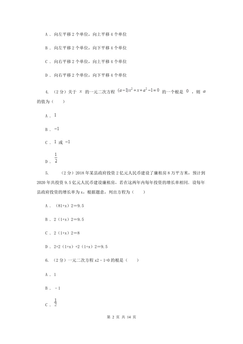 人教版2020届九年级上学期数学期中考试试卷C卷_第2页