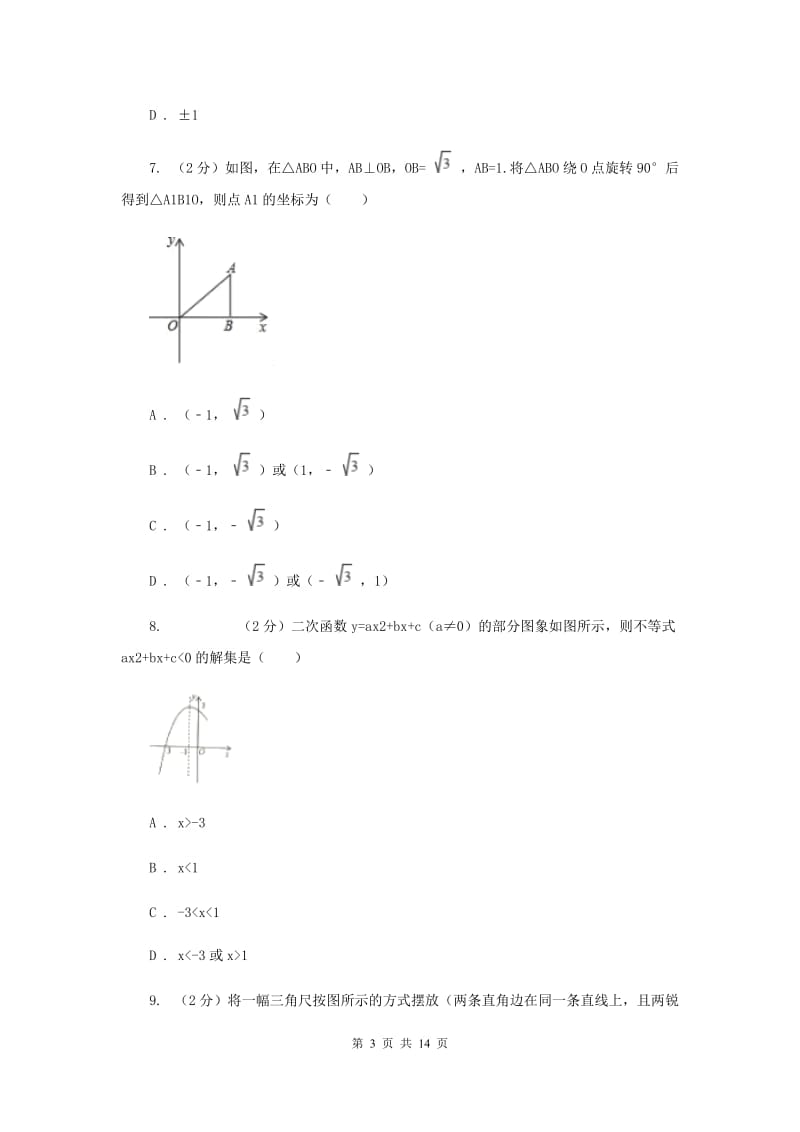 人教版2020届九年级上学期数学期中考试试卷C卷_第3页