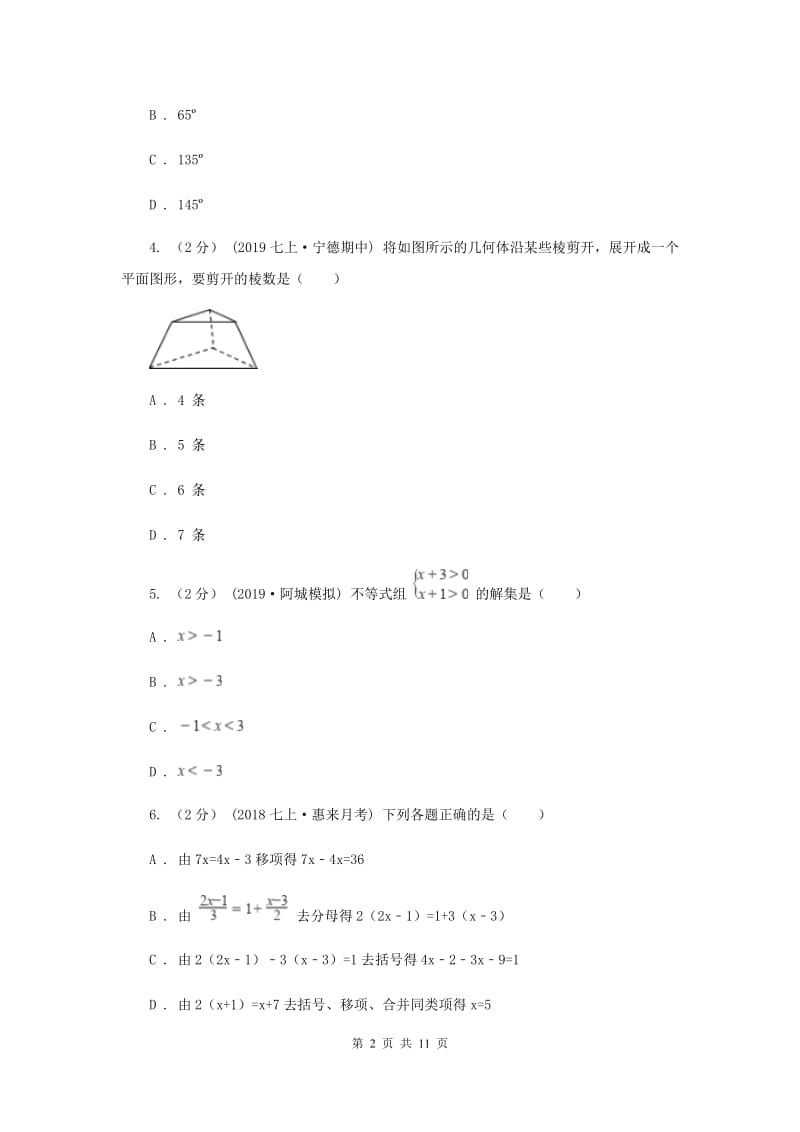 人教版2020届数学中考模拟试卷（4月)B卷_第2页