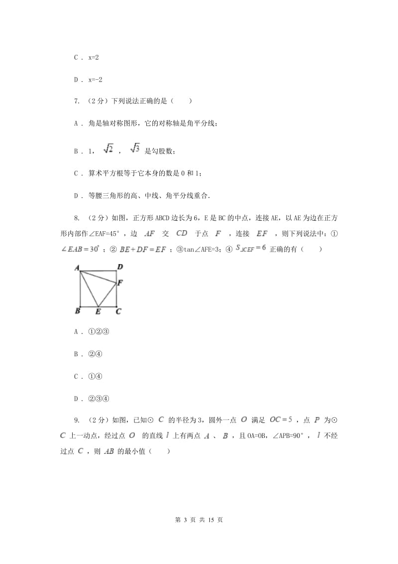 冀人版八年级上学期数学期中考试试卷（五四学制）（II ）卷_第3页