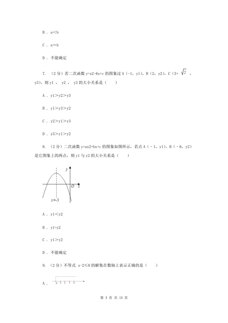 天津市九年级上学期数学开学考试试卷F卷_第3页