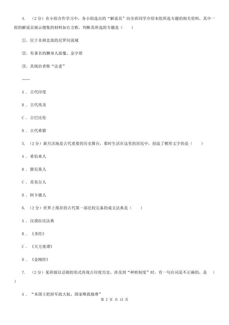 福建省2020年九年级上学期历史第一次月考试卷（II）卷_第2页