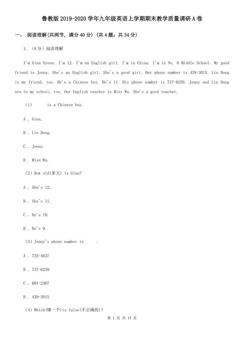 鲁教版2019-2020学年九年级英语上学期期末教学质量调研A卷_第1页