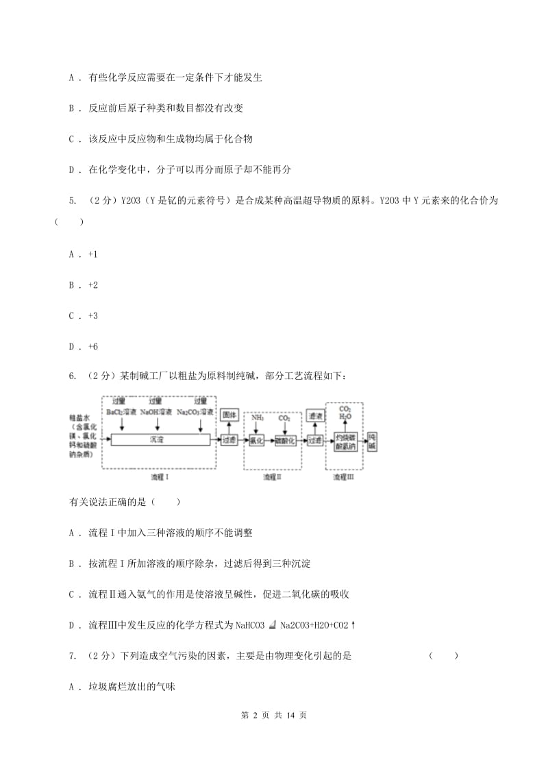 新人教版九年级上学期化学期中考试试卷（I）卷_第2页