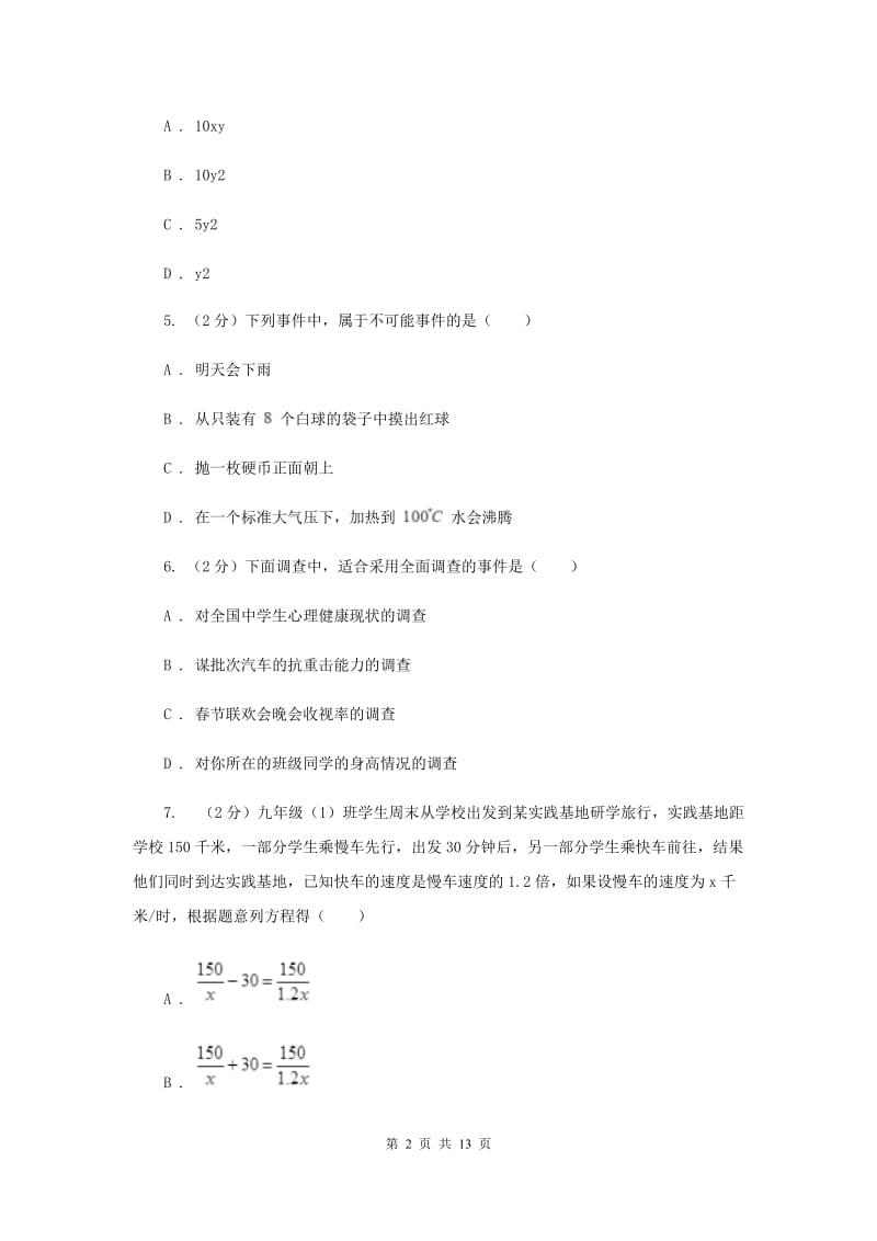 呼和浩特数学中考试试卷G卷_第2页