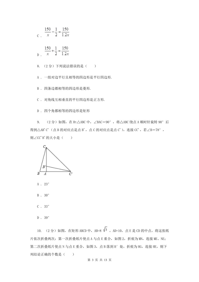 呼和浩特数学中考试试卷G卷_第3页