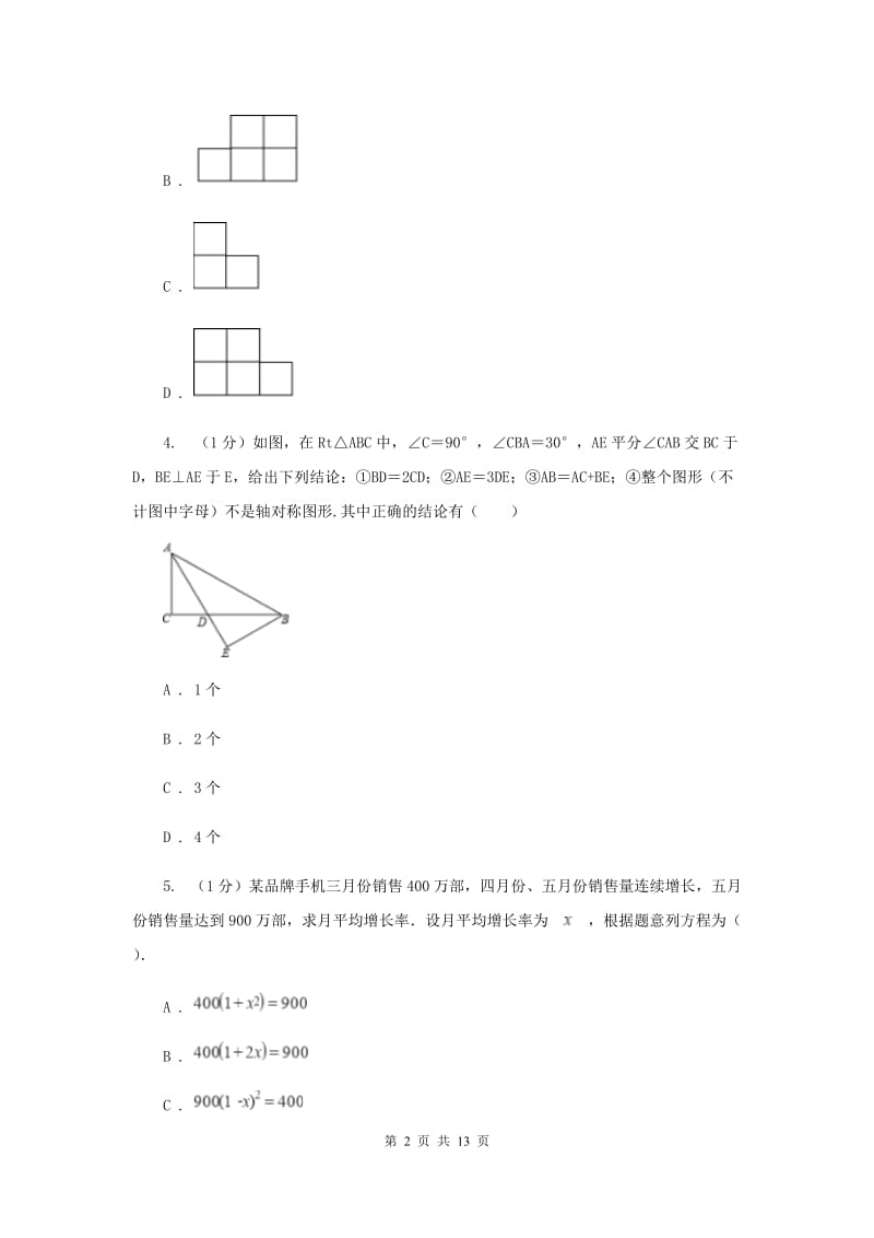 陕西人教版2020届数学中考模拟试卷2_第2页