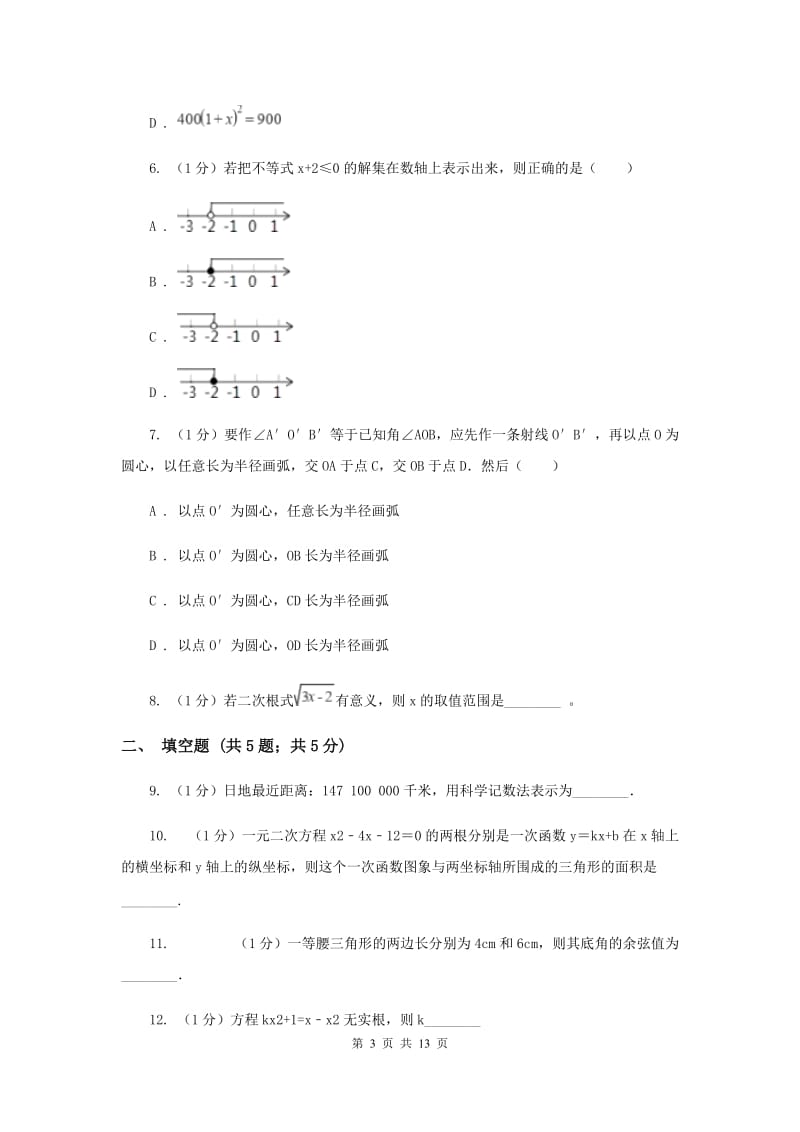 陕西人教版2020届数学中考模拟试卷2_第3页