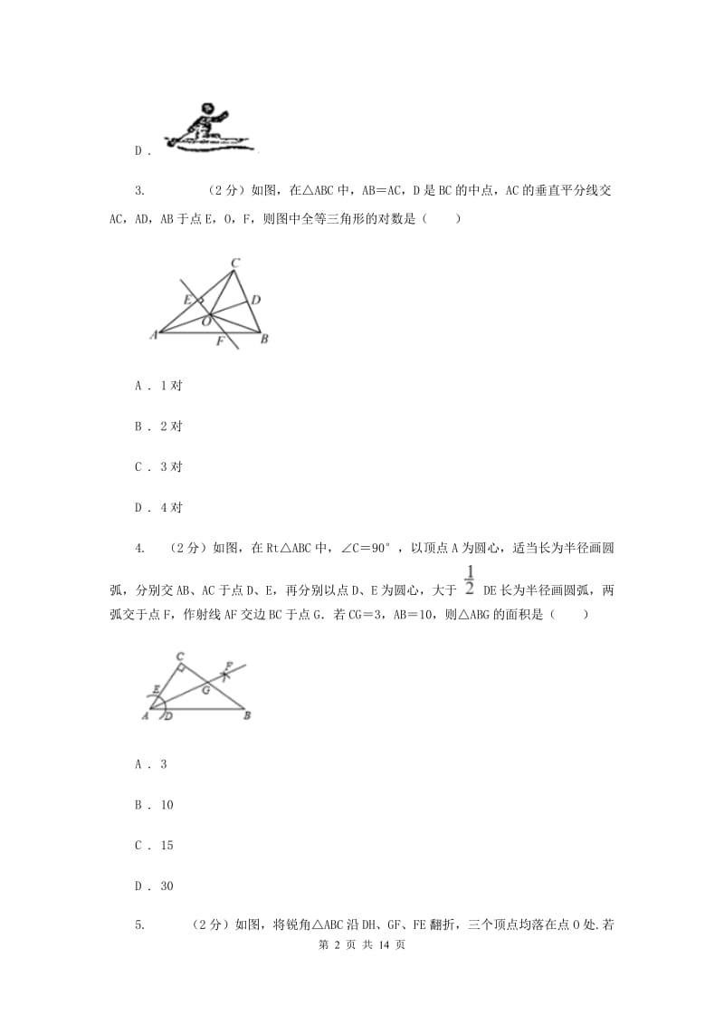 2019-2020学年初中数学北师大版七年级下册5.3简单的轴对称图形同步练习C卷_第2页